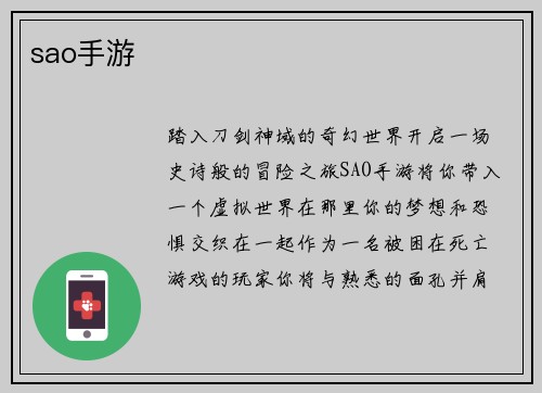sao手游