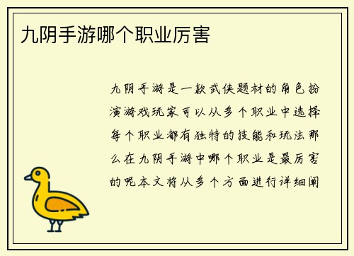 九阴手游哪个职业厉害