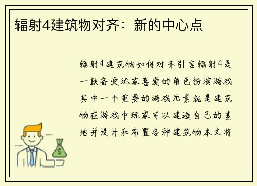 辐射4建筑物对齐：新的中心点