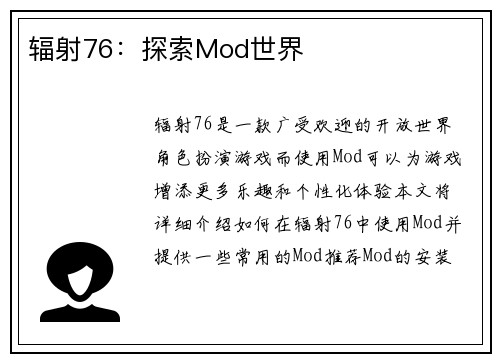 辐射76：探索Mod世界