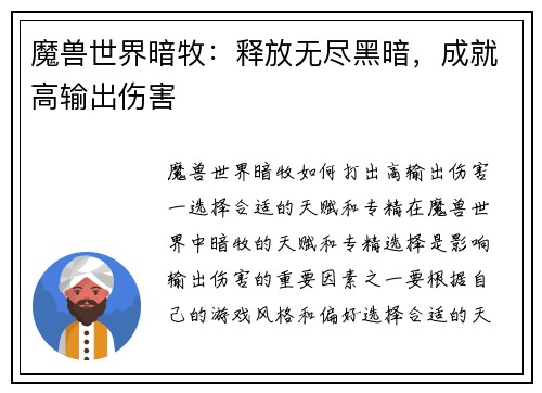 魔兽世界暗牧：释放无尽黑暗，成就高输出伤害