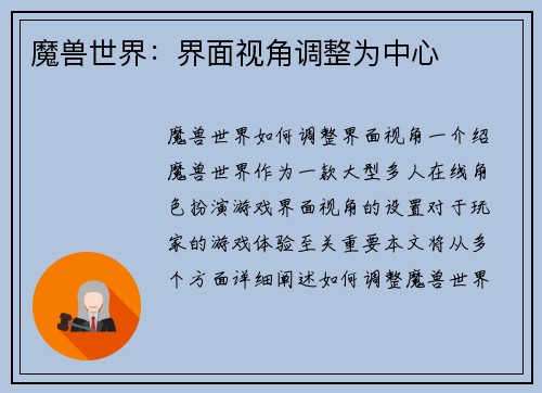 魔兽世界：界面视角调整为中心