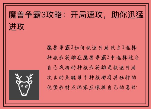 魔兽争霸3攻略：开局速攻，助你迅猛进攻