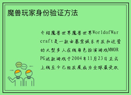 魔兽玩家身份验证方法