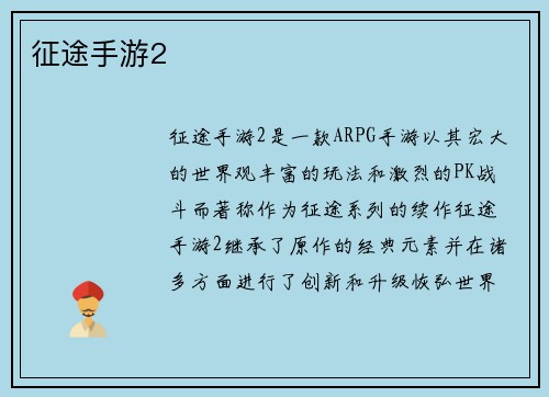 征途手游2