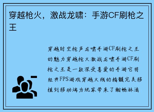 穿越枪火，激战龙啸：手游CF刷枪之王