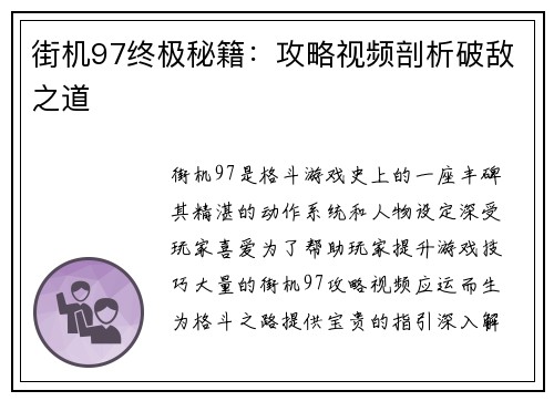 街机97终极秘籍：攻略视频剖析破敌之道