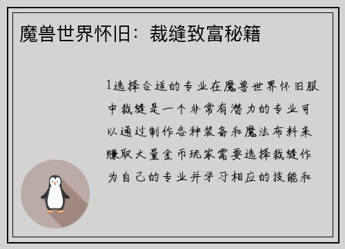 魔兽世界怀旧：裁缝致富秘籍