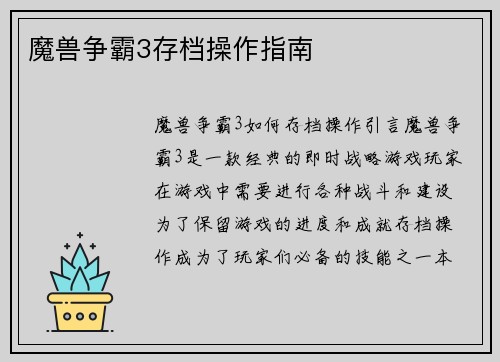 魔兽争霸3存档操作指南