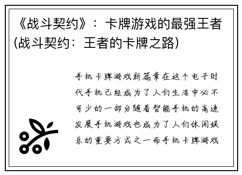 《战斗契约》：卡牌游戏的最强王者(战斗契约：王者的卡牌之路)