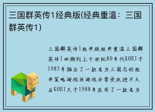 三国群英传1经典版(经典重温：三国群英传1)