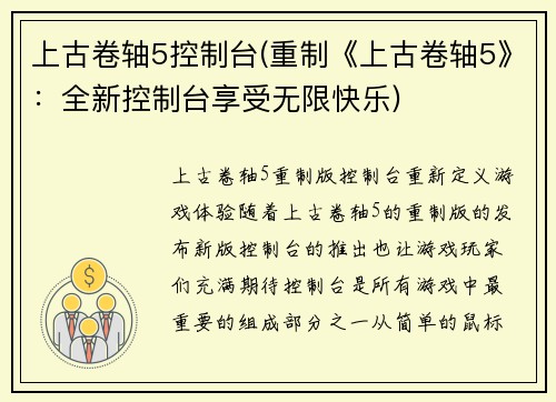 上古卷轴5控制台(重制《上古卷轴5》：全新控制台享受无限快乐)
