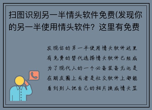 扫图识别另一半情头软件免费(发现你的另一半使用情头软件？这里有免费的替代选择！)